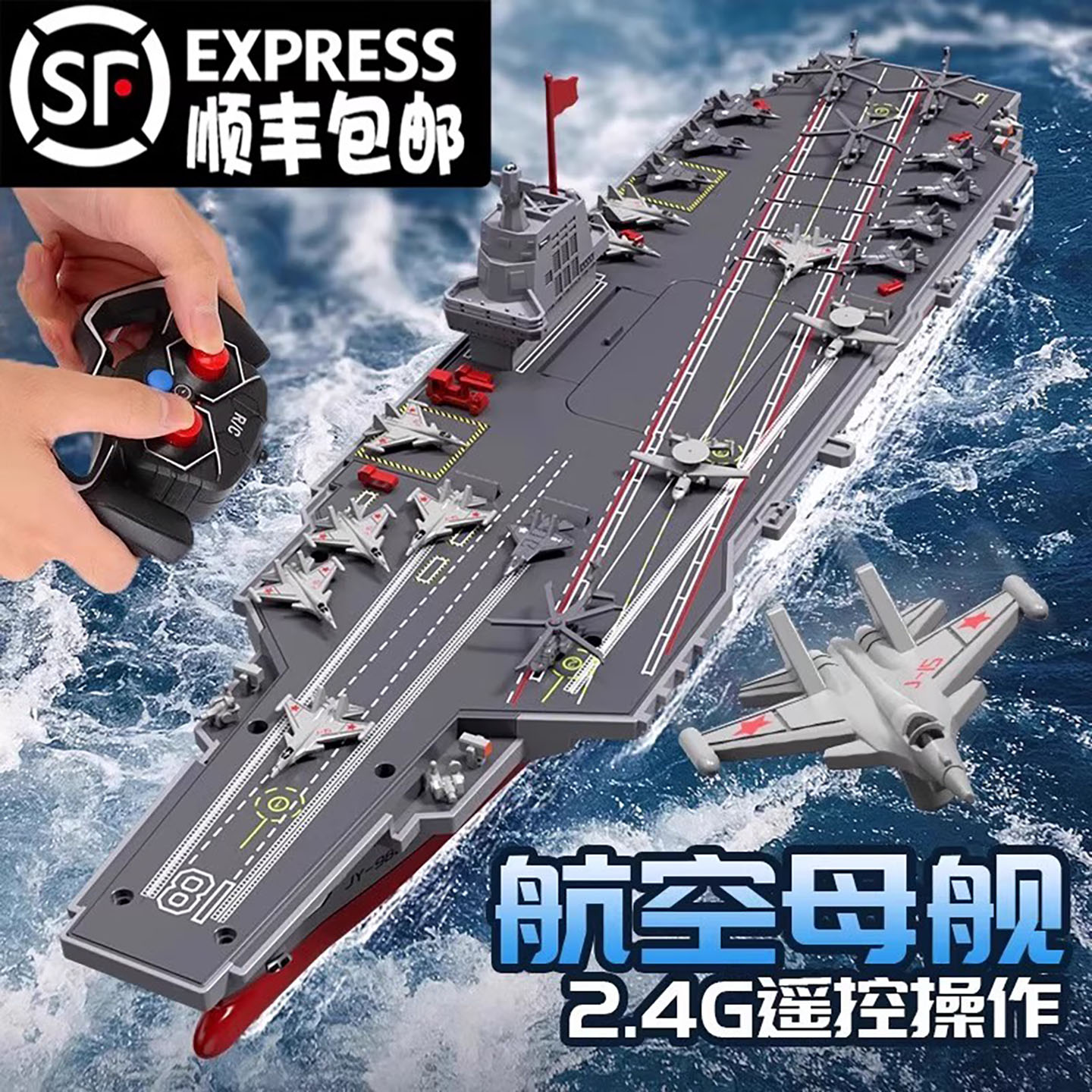 阿宝船长遥控航母玩具船限时立减