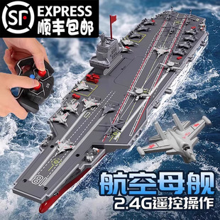 遥控船航空母舰可下水仿真大型军舰战舰军事模型男儿童电动玩具船