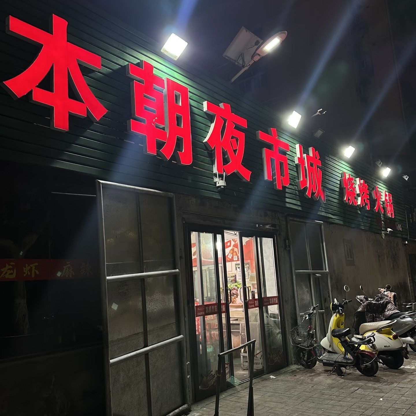 【顺丰低温发货】徐州西苑老店本朝夜市城烧烤羊肉串臭干美食代购,水产肉类/新鲜蔬果/熟食,羊蹄/羊杂/羊肉类熟食,淘宝优惠券,粉丝福利购,淘宝优惠卷