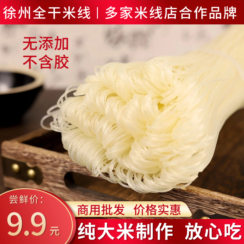 徐州正宗干米线米粉粉丝纯手工细米线全干米线不含胶面线冷面商用