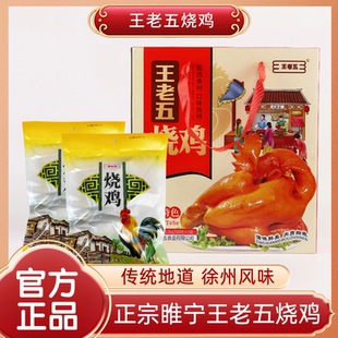 徐州睢宁大王集王老五烧鸡肉零食卤味500克/包礼盒年货五香鸡肉