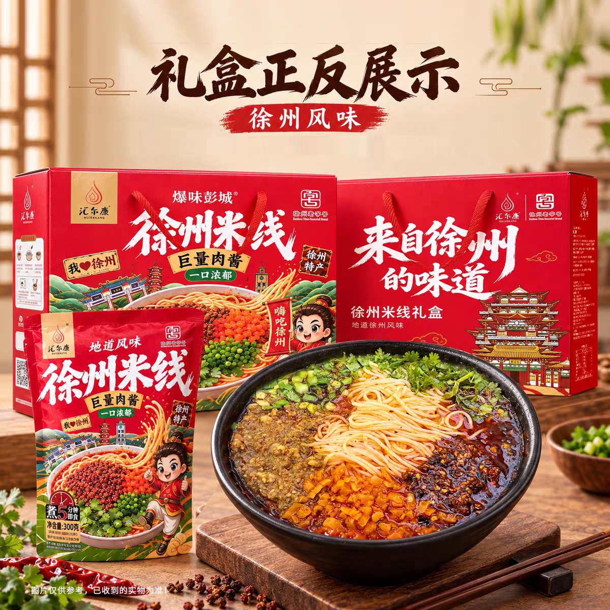 徐州米线即食礼盒5袋装地道风味图片
