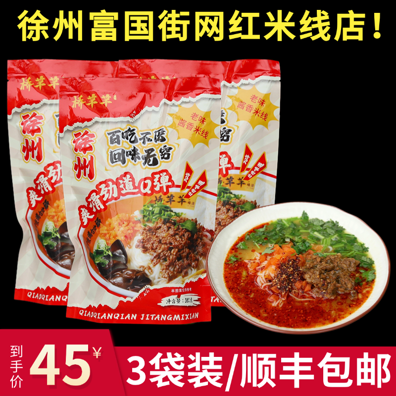 【顺丰】【总店直发】徐州富国街网红排队米线桥芊芊老味酱香米线,粮油调味/速食/干货/烘焙,方便米线/米粉,淘宝优惠券,粉丝福利购,淘宝优惠卷