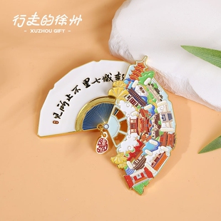 行走的徐州丨彭城七里扇形冰箱贴可开合折叠文创礼物伴手礼送闺蜜