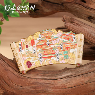 行走的徐州丨彭城七里徐州文创冰箱贴AR扫一扫旅游纪念品正品礼物