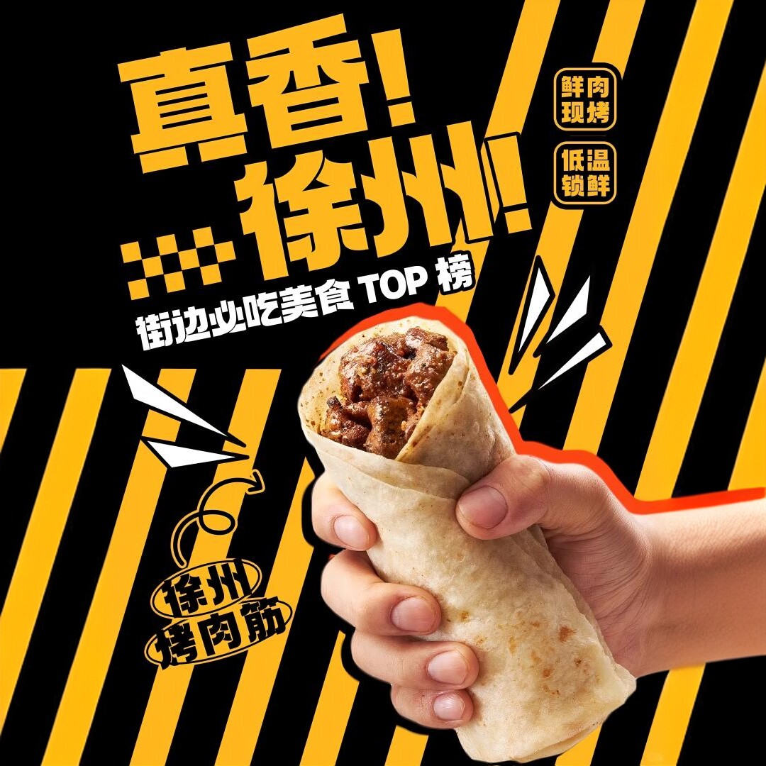 户南巷徐州红油香辣猪肉卷饼