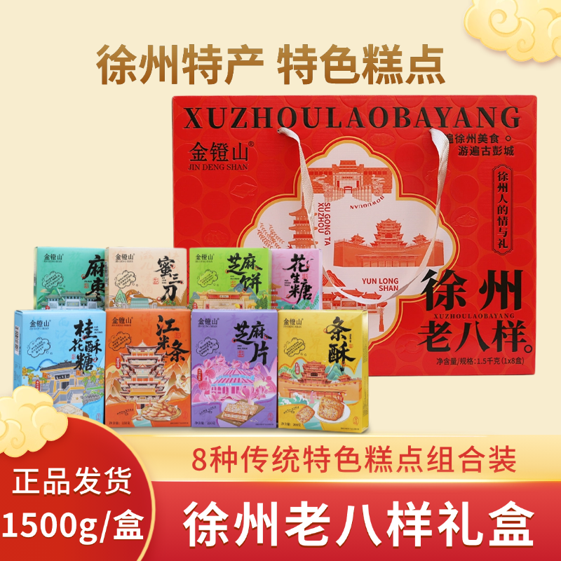 徐州特产老八样礼盒蜜三刀麻片江米条桂花酥糖糕点礼盒条酥花生糖,零食/坚果/特产,糕点礼盒/伴手礼,淘宝优惠券,粉丝福利购,淘宝优惠卷