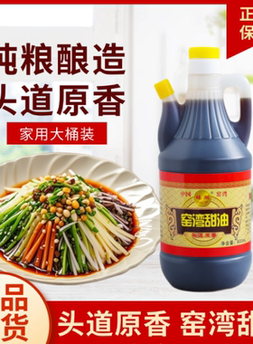 徐州新沂窑湾特产甜油头道原香