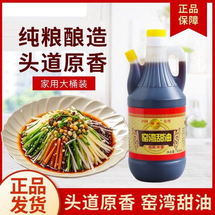 徐州新沂窑湾特产甜油头道原香骆马湖晒足180天传统工艺御用佳品