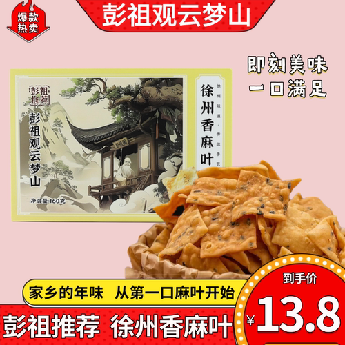 彭祖推荐徐州年货糕点