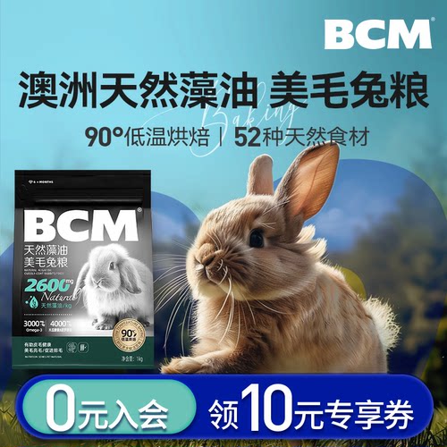 BCM藻油美毛兔粮低温烘焙工艺