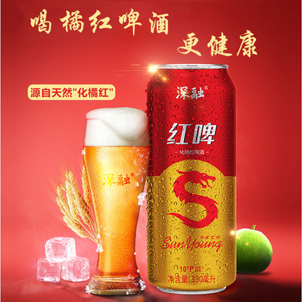 深融生态-化橘红啤酒-清爽经典醇正红罐传统工艺酿造