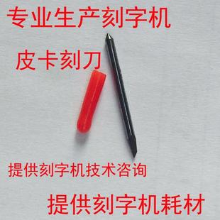 刻字机刻刀 1盒5支35元 皮卡刻字机刻刀头 促销 精卡刻字机刀酷刻刻