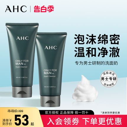 AHC洗面奶男士专用深层清洁毛孔温和净澈清爽保湿男生剃须洁面乳