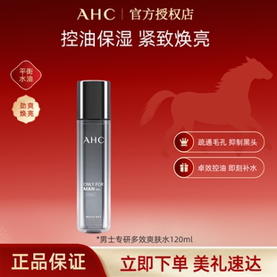 A.H.C/爱和纯新款男士专研多效爽肤水120ml补水平衡水油疏通毛孔