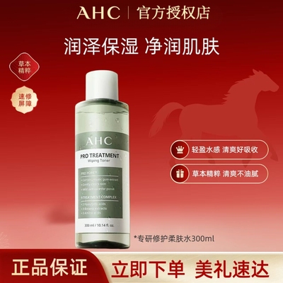 AHC专研大绿水300ml大容量化妆水草本精粹清爽不黏腻补水保湿师傅