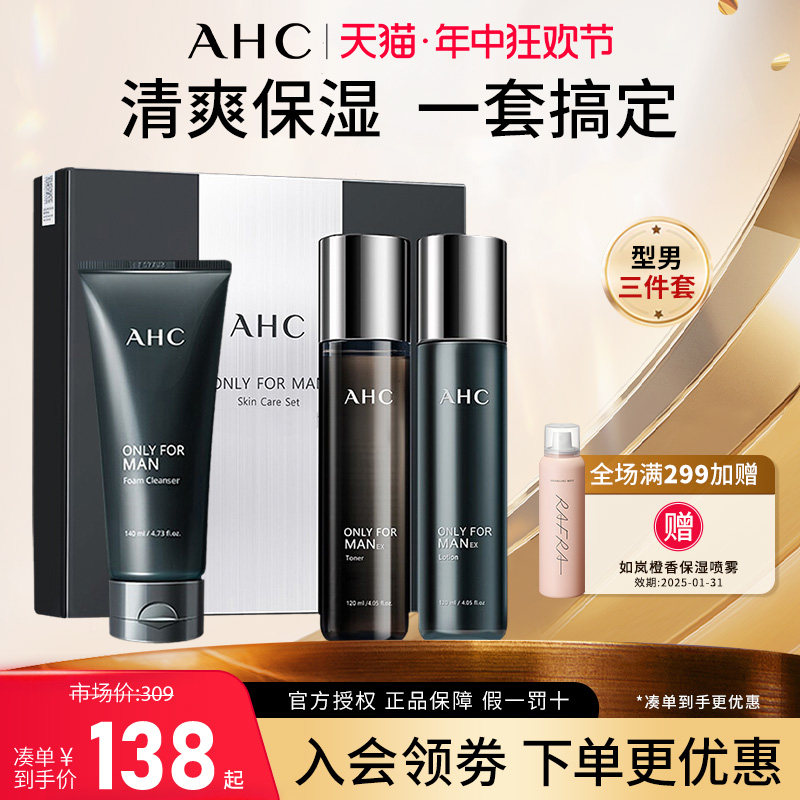 AHC男士护肤品套装春夏补水保湿清爽水乳洗面奶爽肤水男礼盒正品