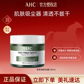 AHC清洁泥膜深层清洁面部毛孔清爽氨基酸涂抹式 面膜官方正品