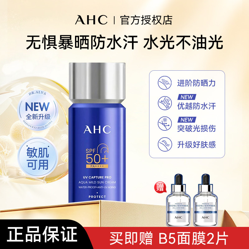 【小蓝瓶2.0升级】AHC防晒霜面部隔离清爽防水汗防紫外线官方正品
