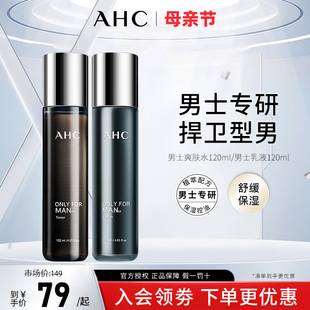 AHC男士专用爽肤水补水保湿乳液温和舒缓春夏清爽控油水乳护肤品