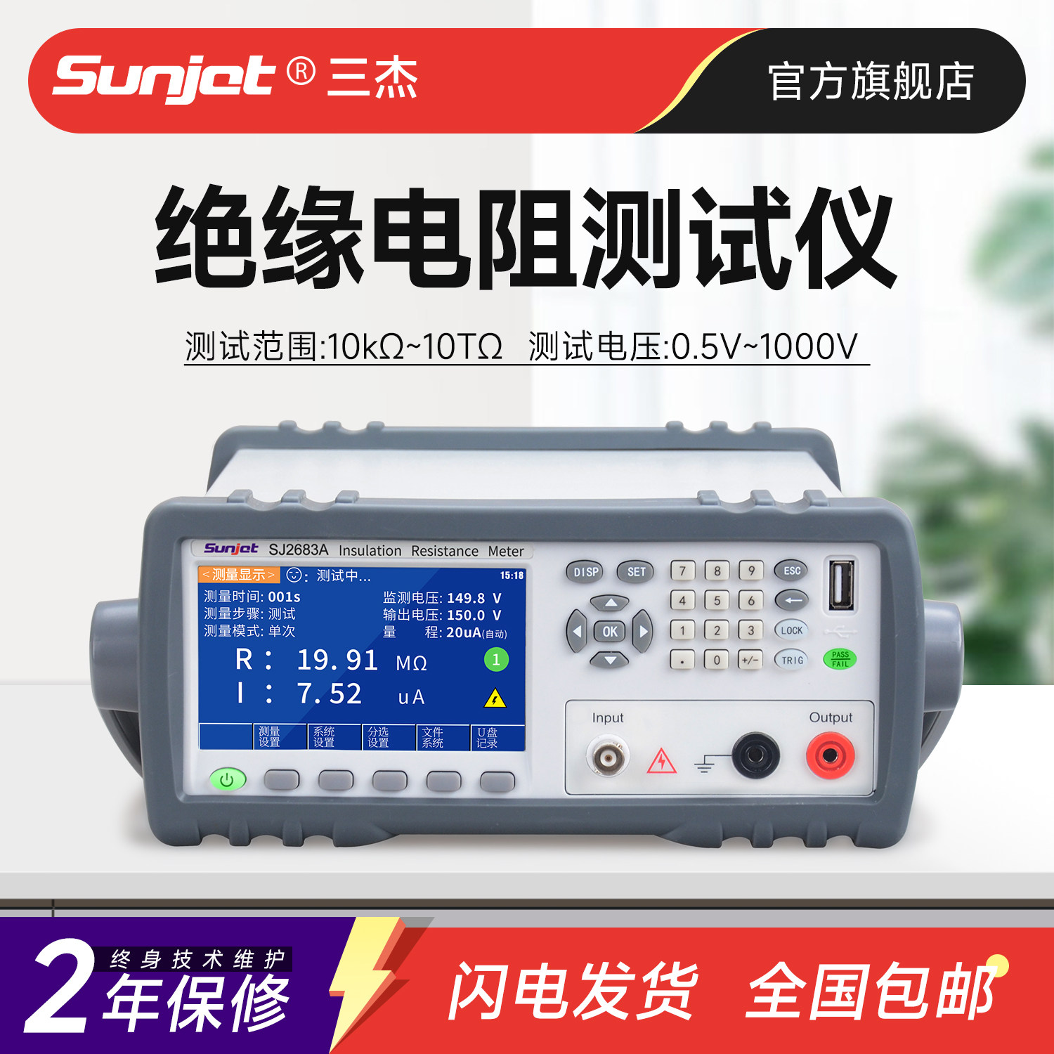 三杰 SJ2683A绝缘电阻测试仪兆欧表数字绝缘电阻测量仪SJ2682A