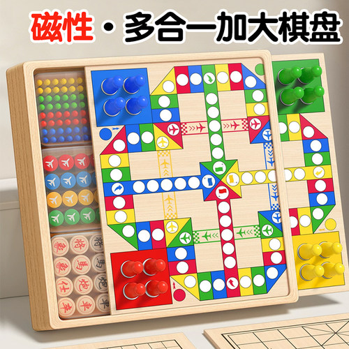 磁吸飞行棋儿童版多功能棋盘套装多合一玩具五子棋跳棋象棋礼物