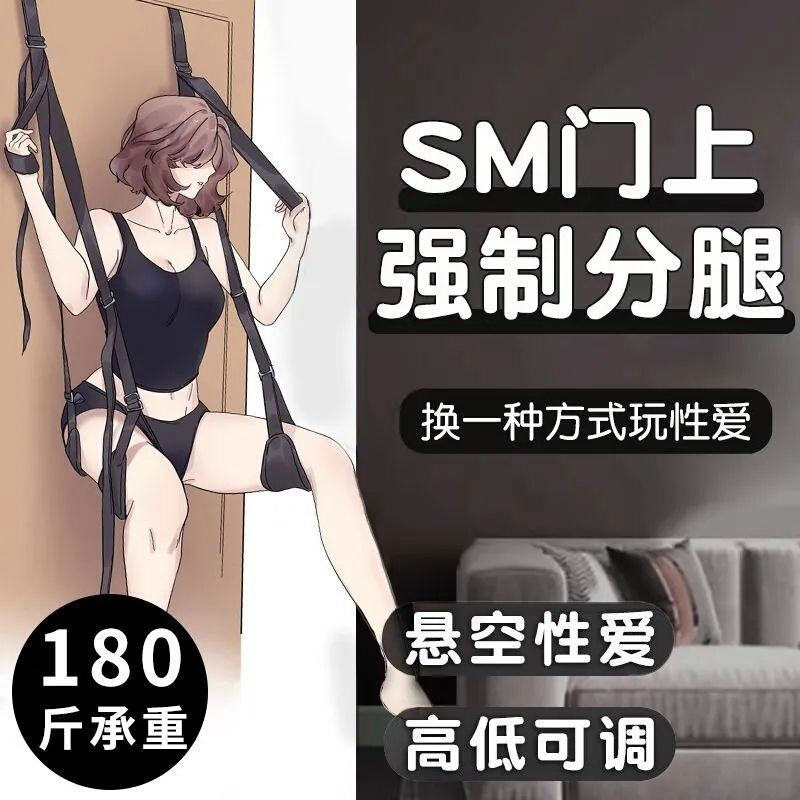 情趣用具房趣合欢sm夫妻共用床上捆绑束缚分腿器女下体调教性玩具