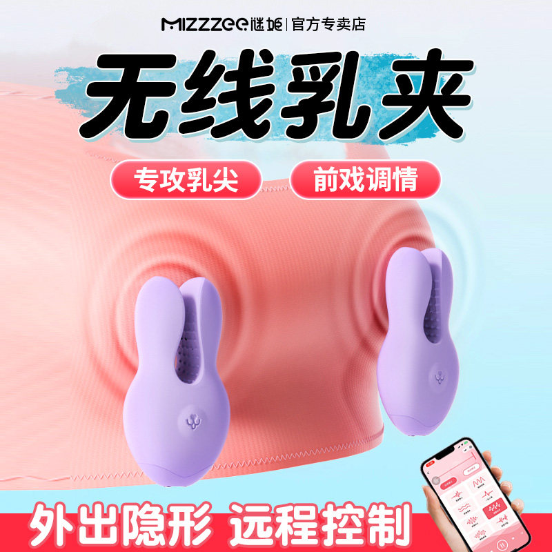 乳夹震动情趣女用品成人按摩乳头刺激乳房自慰器远程无线异地控制
