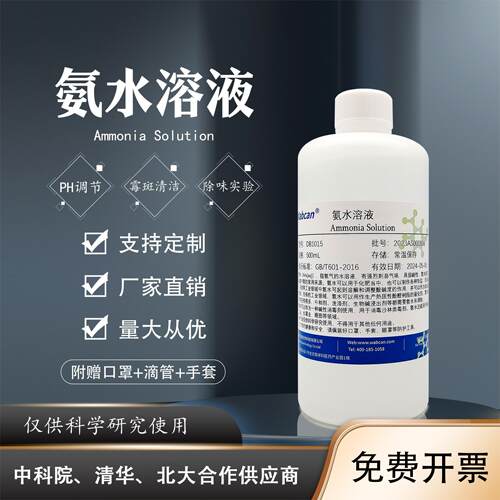 氨水溶液除霉清洁剂pH调节液