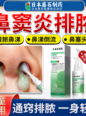 鼻窦炎排脓喷雾剂专用鼻涕倒流鼻炎喷剂治疗鼻后滴漏可搭膏药贴AZ