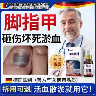 德国品牌脚趾甲指甲被砸被夹伤有淤血甲床开裂受损修复生长液ZR