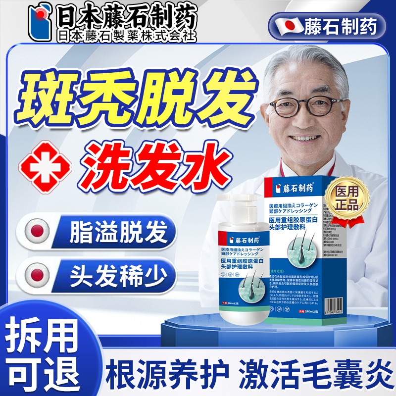 斑秃专用洗发水防脱发一抹灵鬼剃头班秃生发液非脱发可搭洗头膏AZ