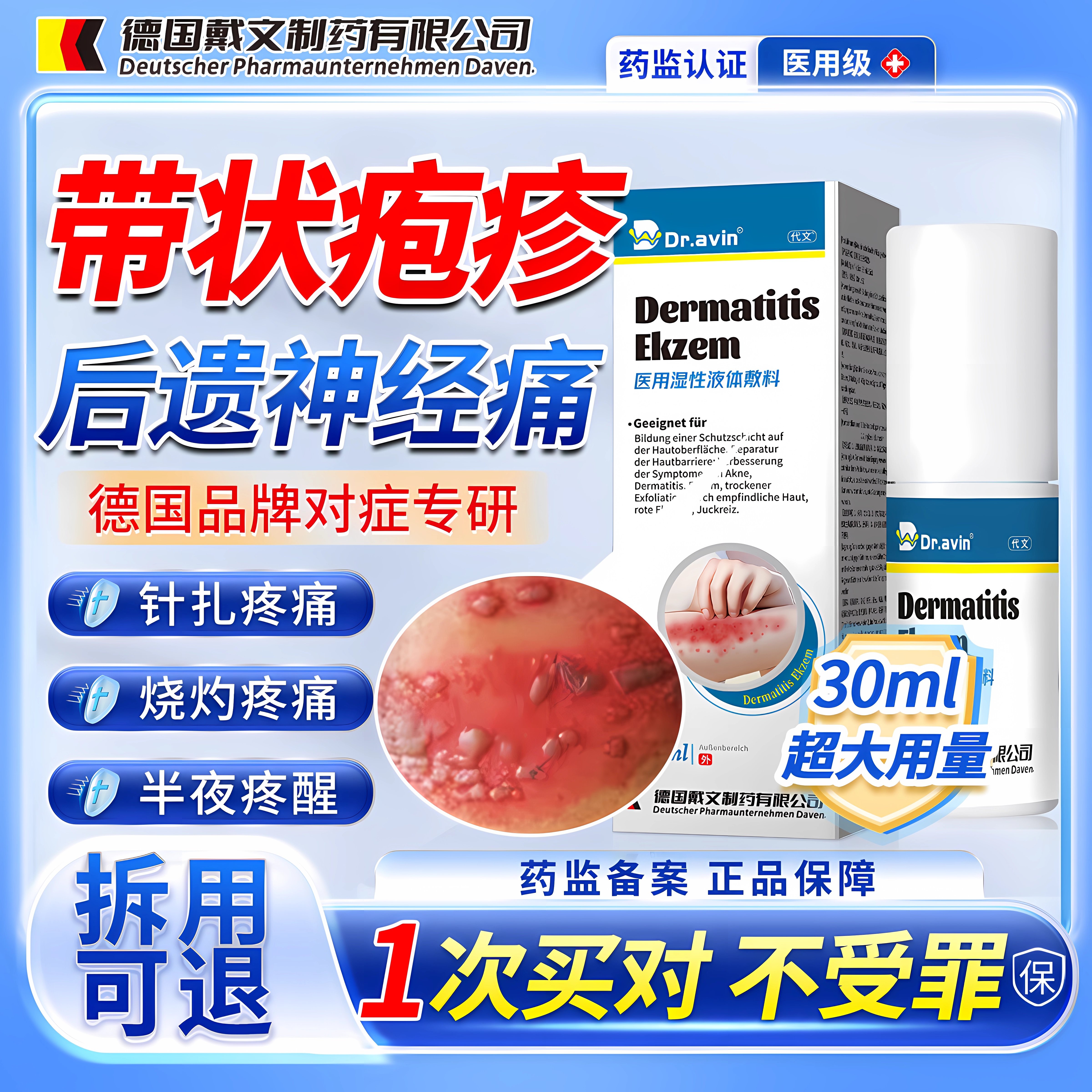 【德国品牌】带状疱疹后遗神经痛