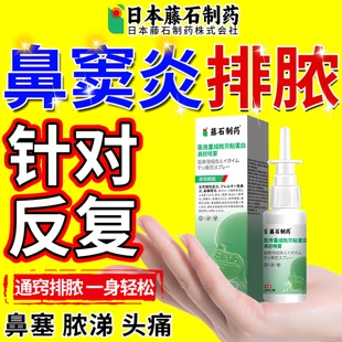 鼻窦炎排脓专用喷剂特治疗效鼻涕倒流鼻后滴漏综合症药房同售ZR