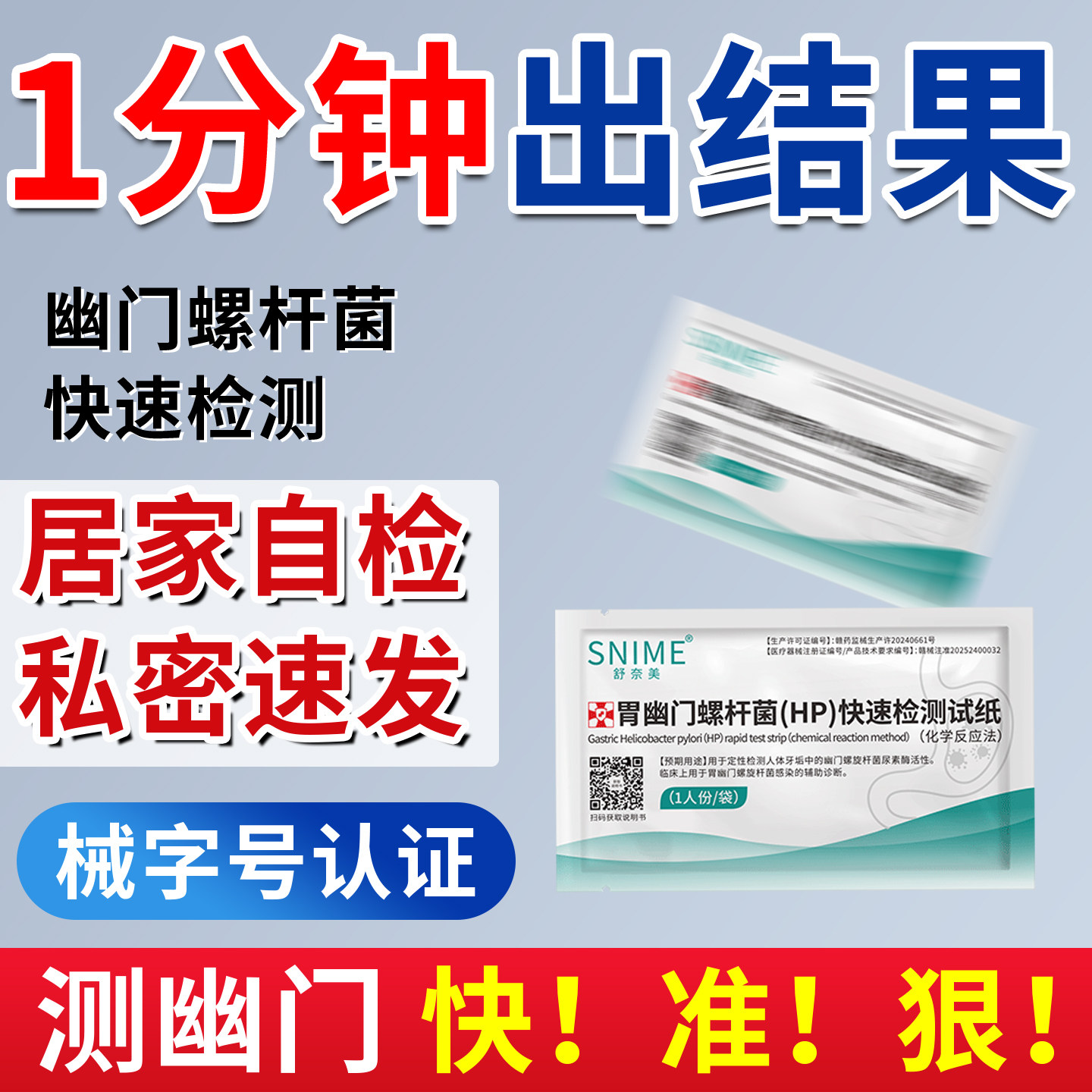 幽门螺旋杆菌检测试纸口臭居家用自测快速非碳14吹气卡螺杆菌JV