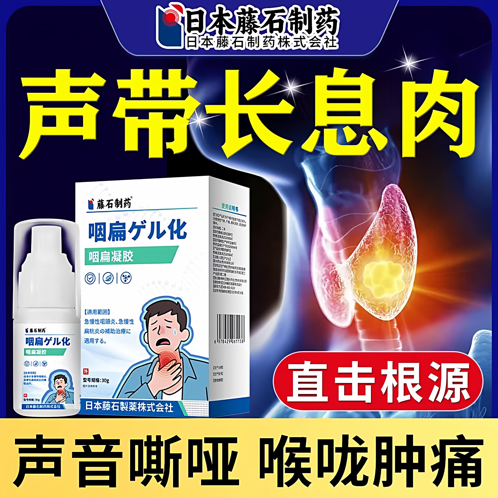声带息肉嗓子哑声音嘶哑修复喉咙息肉小结咽沙哑喉肿痛发炎ZR