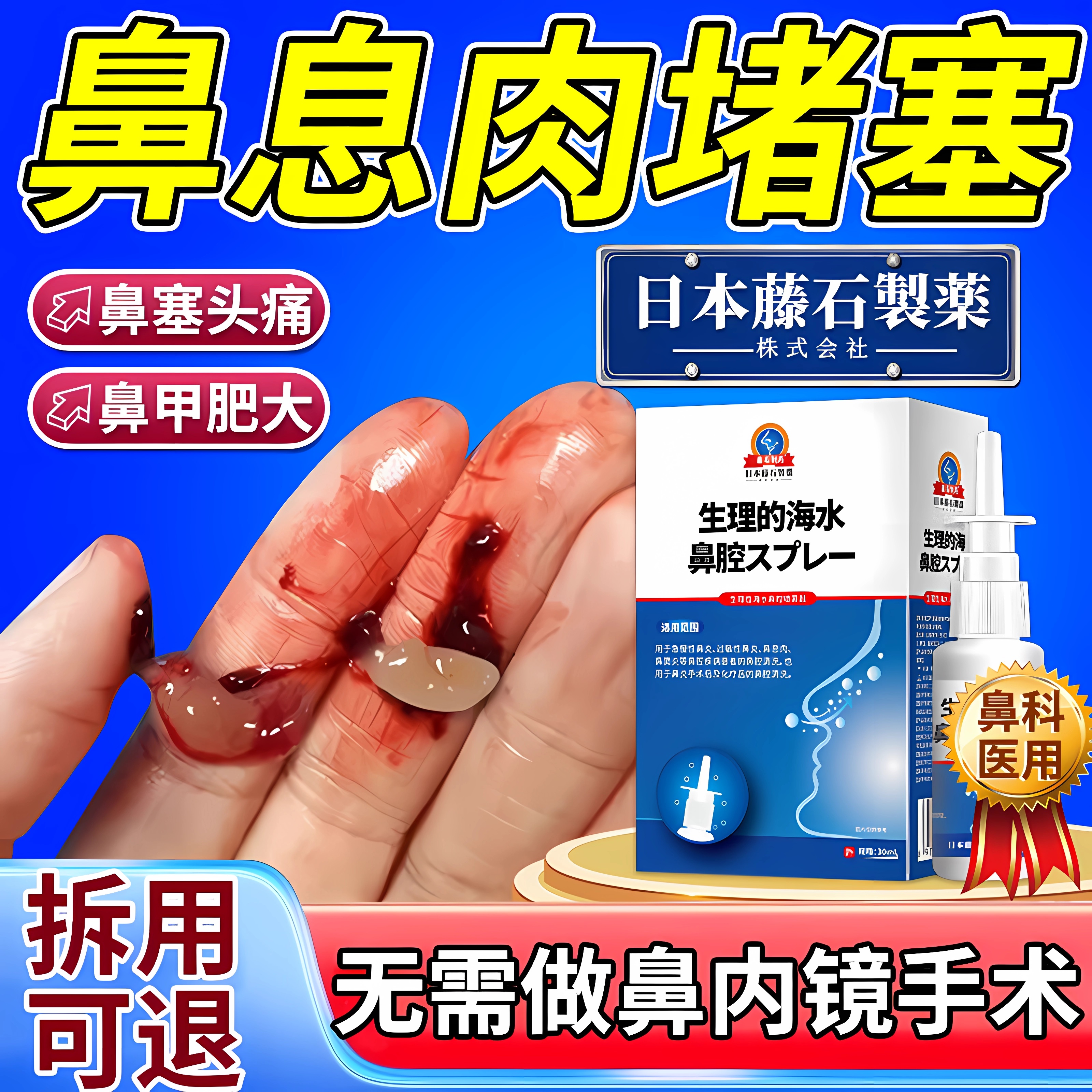 【医用级】鼻息肉无痛脱落喷雾剂
