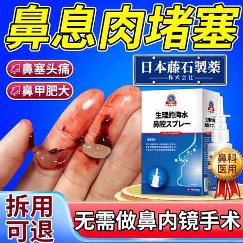 【拆用可退】鼻息肉脱落专用喷剂