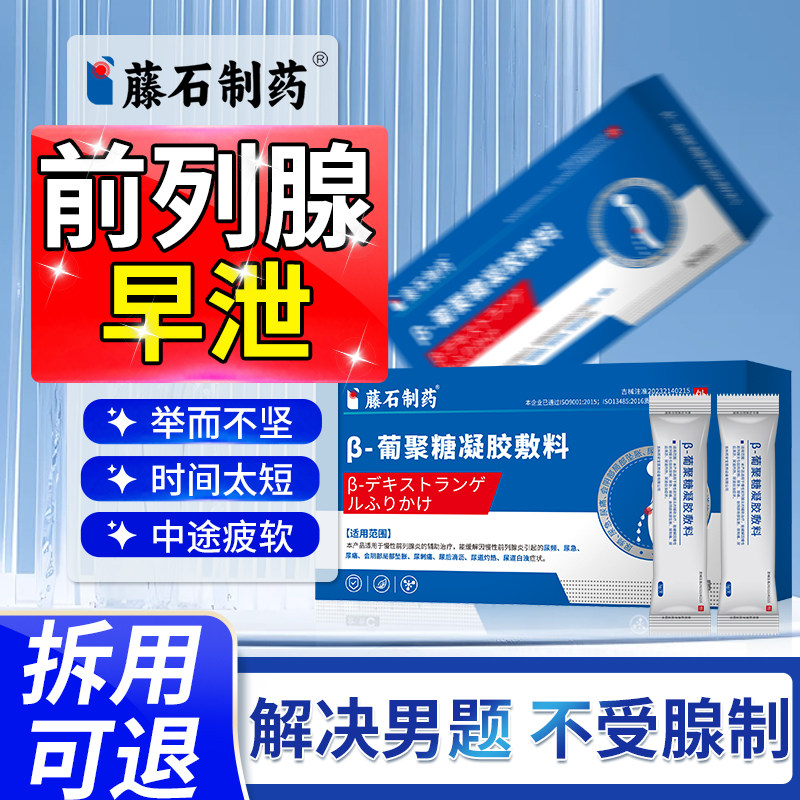 前列腺炎早泄男士专用栓剂特慢性男性效吃什么疗可搭膏药贴JV