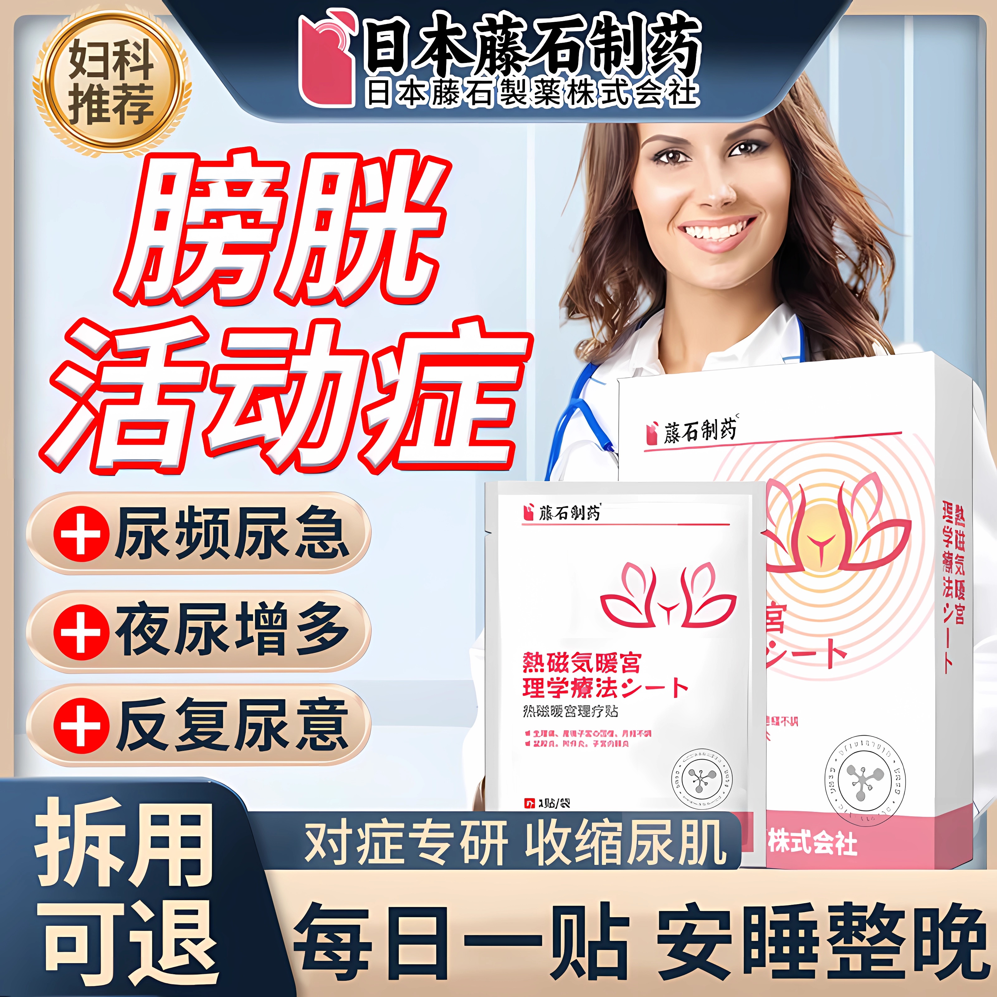 【拆用可退】女性膀胱过度活动症