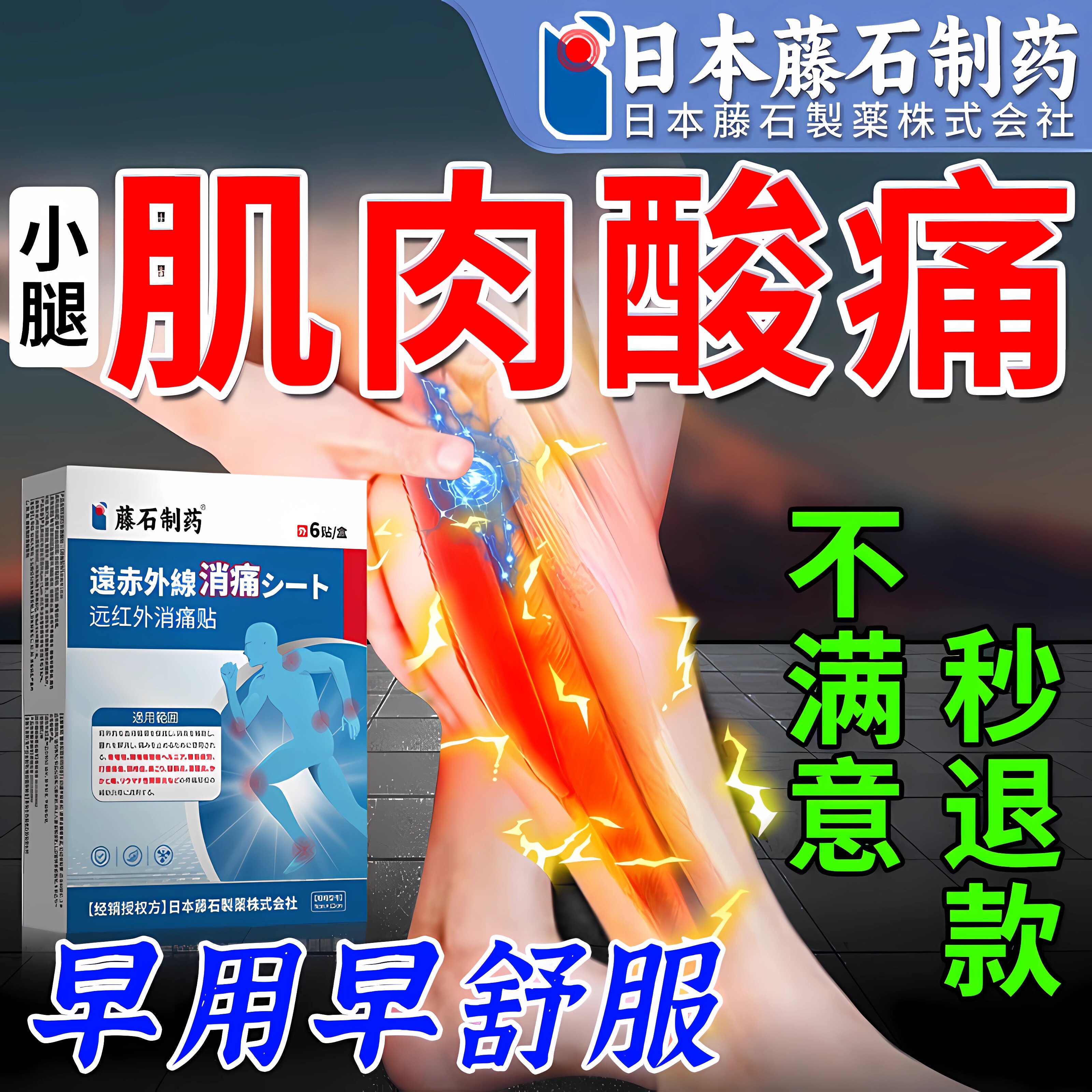 小腿肌肉酸痛膏药贴腿肚子酸胀筋膜炎僵硬肿胀缓解韧带拉伤喷剂ZR