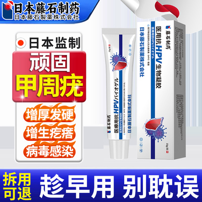 【拆用可退】甲周疣专用膏