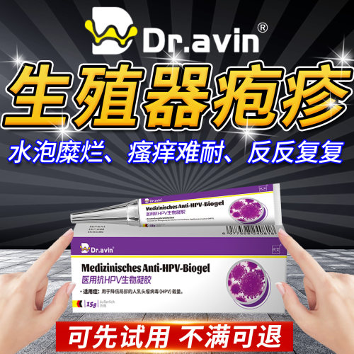 生殖器疱疹检测断医用根hpv凝胶真菌感染防复发进口药膏xu