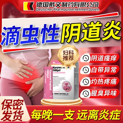 【医用级】滴虫性阴道炎妇科凝胶