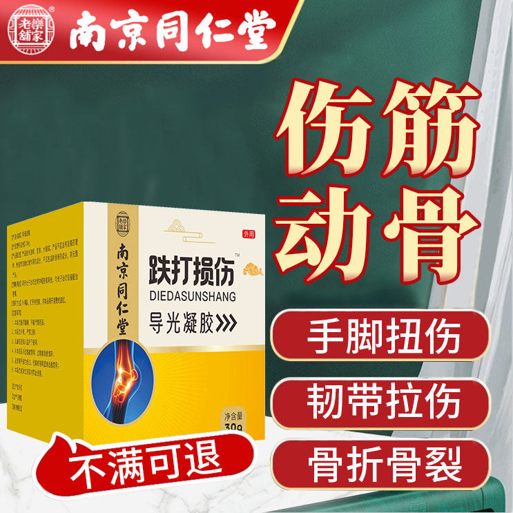伤筋动骨膏药跌打损伤活血化瘀消肿止痛外用舒筋消炎软组织药膏hv