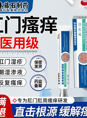 肛门瘙痒屁眼痒专用止特肛周效肛门湿疹瘙痒去根潮湿膏药房同售AZ