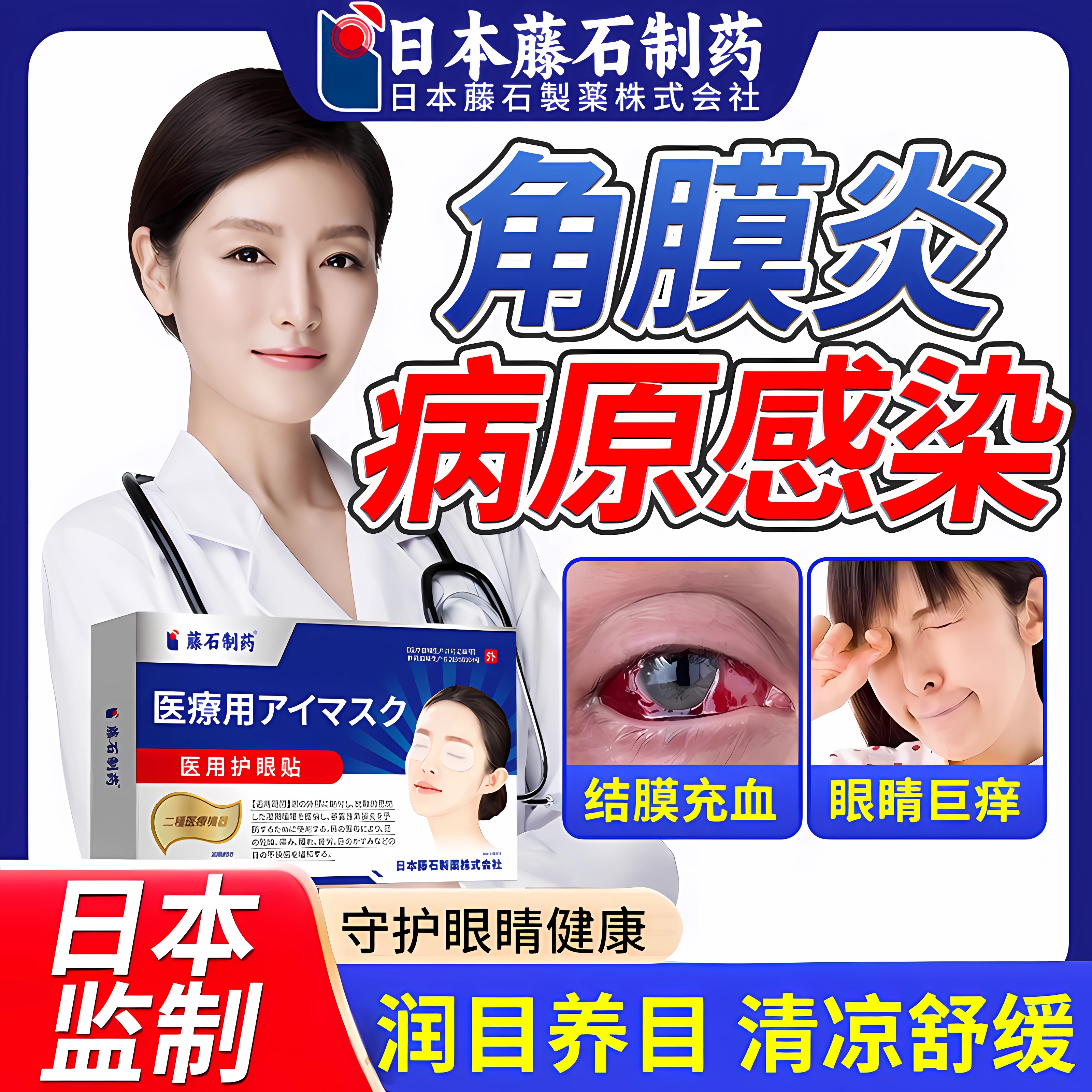 【医用级】角膜炎结膜炎冷敷眼贴