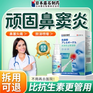 鼻窦炎特喷雾剂效根疗鼻涕倒流鼻塞头痛流脓涕通鼻神器药房同售ZR