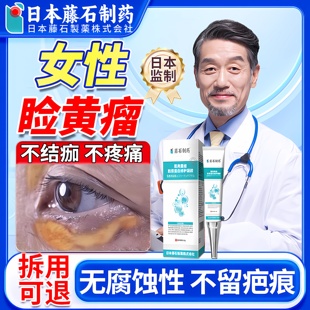 眼睑黄瘤去除眼皮黄斑瘤专用膏眼部脂肪粒丘疹长小疙瘩药房同售ZR