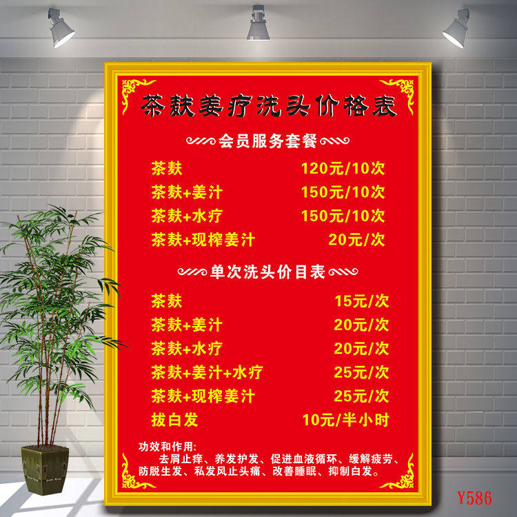 茶麸洗头姜疗价格表养生头疗价目表定制养发护发头疗店养发馆海报
